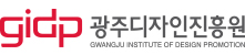 광주디자인진흥원